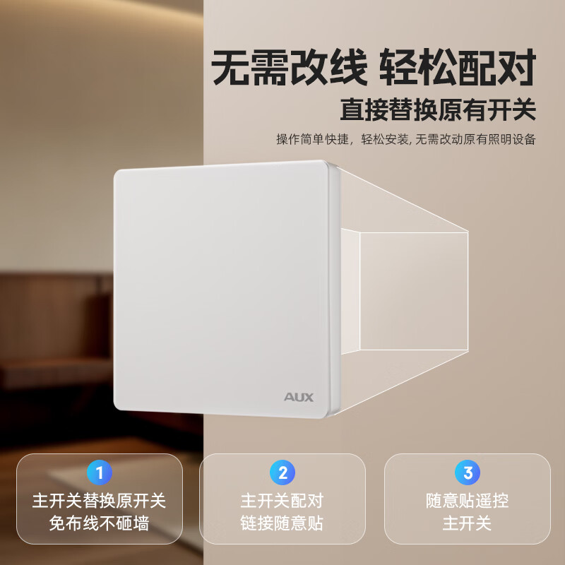 奥克斯无线遥控开关220v控制器86型智能双控免布线家用电灯远程随意贴 白色-一开套装 奥克斯无线遥控开关220v控制器86型智能双控免布线家用电灯远程随意贴 白色-一开套装