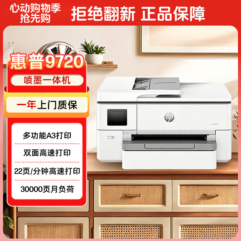 惠普打印机OJ Pro 9720彩色自动双面打印 2214.15元 - 线报酷