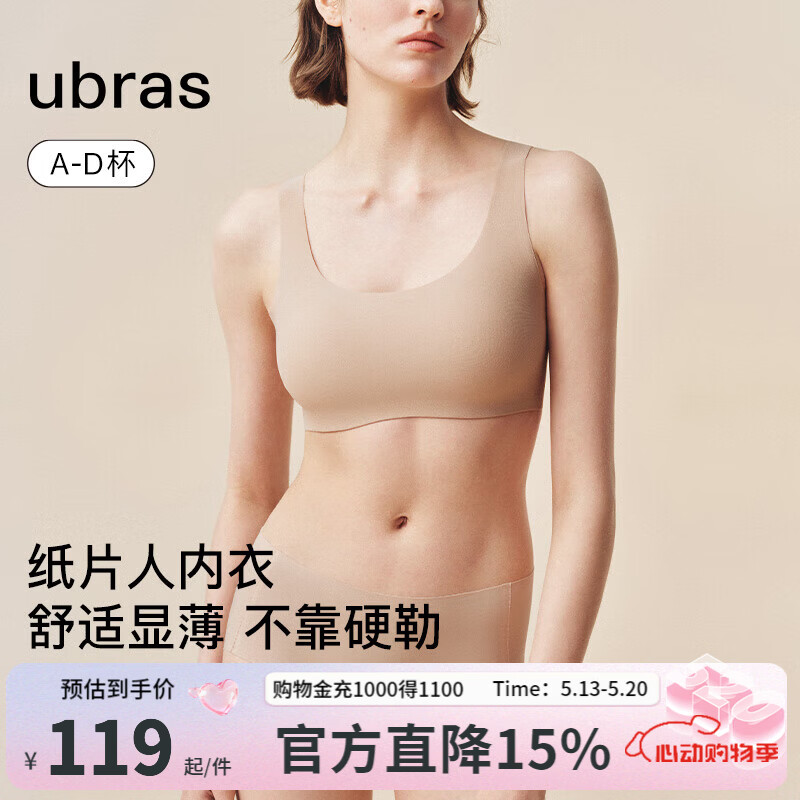 ubras情人节无尺码小奶皮纸片人内衣大胸显小瘦薄无痕背心文胸女 文胸-隐形肤色（原肤裸） 均码 标准版 100-130斤/A-C杯