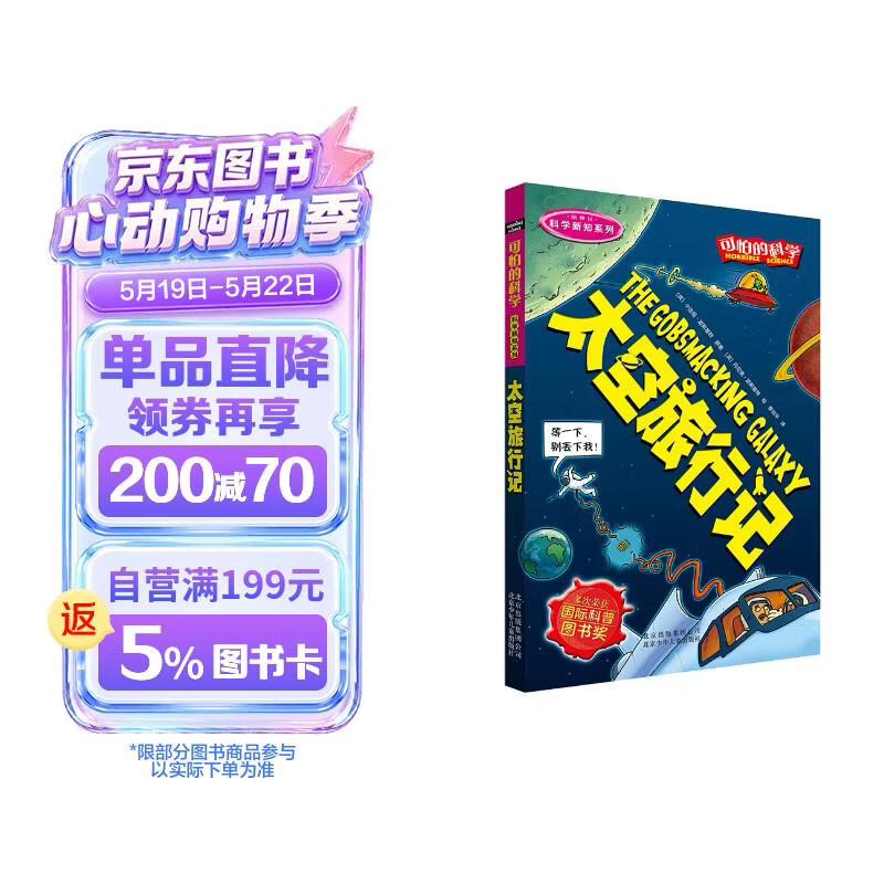 可怕的科学·科学新知系列：太空旅行记 