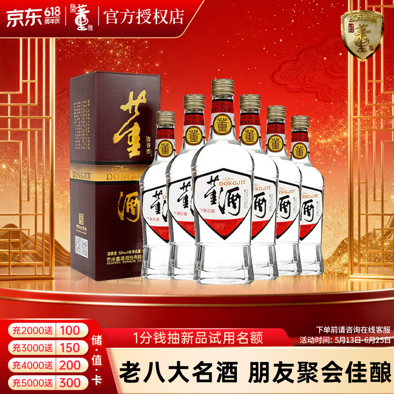 董酒 复刻 白标 董香型白酒 54度 500ml*6瓶 整箱装