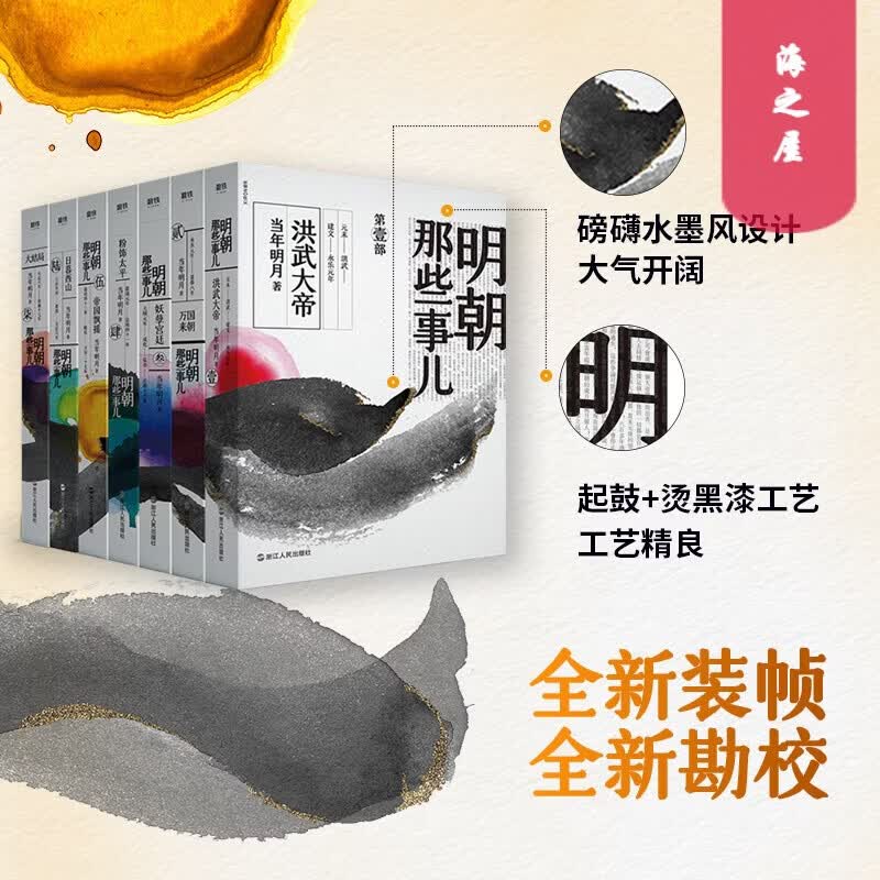 【正版书籍】明朝那些事儿全集全新装帧，全新勘校，修正改进近百处，新中式水墨风设计 明朝那些事儿全集（套装全七册2020新版） 无规格