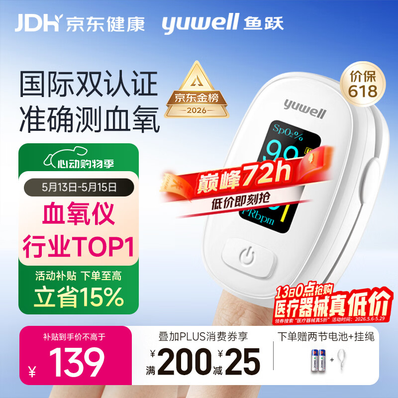 鱼跃（yuwell）行业销冠血氧仪指夹式医用高精准血氧饱和度脉搏家用测血氧YX306