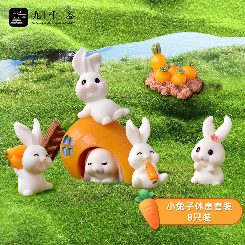 九千谷微景观摆件 兔子乐园可爱卡通动物胡萝卜兔房子工艺品 8件套