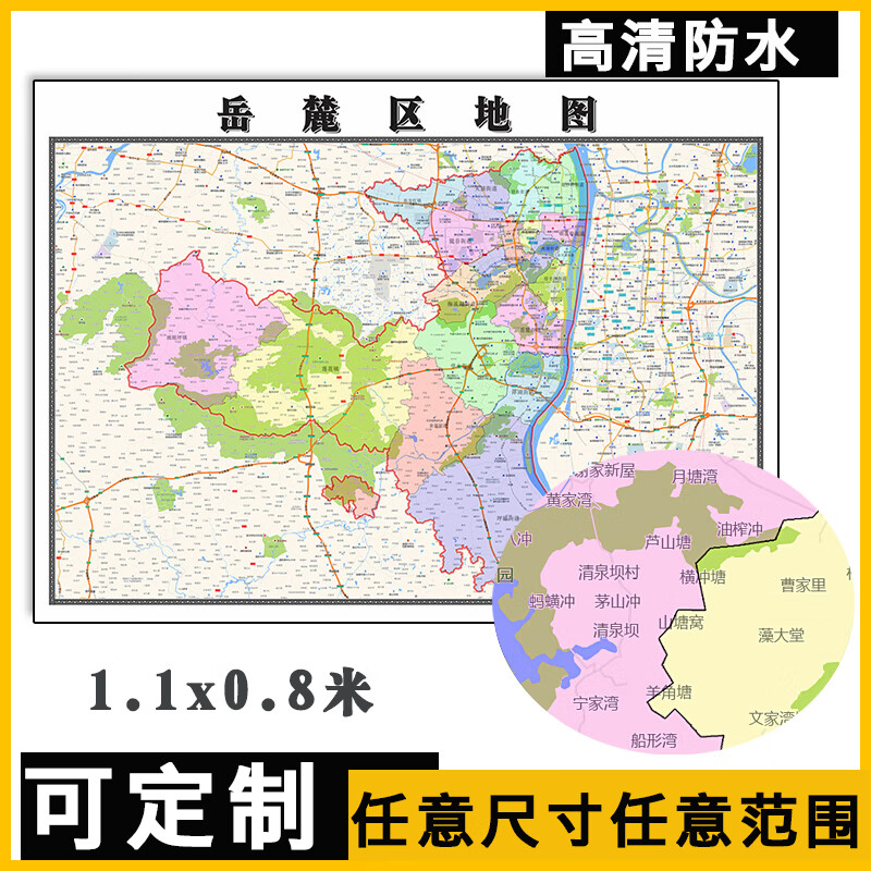 岳麓区地图1.1米湖南省长沙市行政交通区域划分彩色贴画可订制