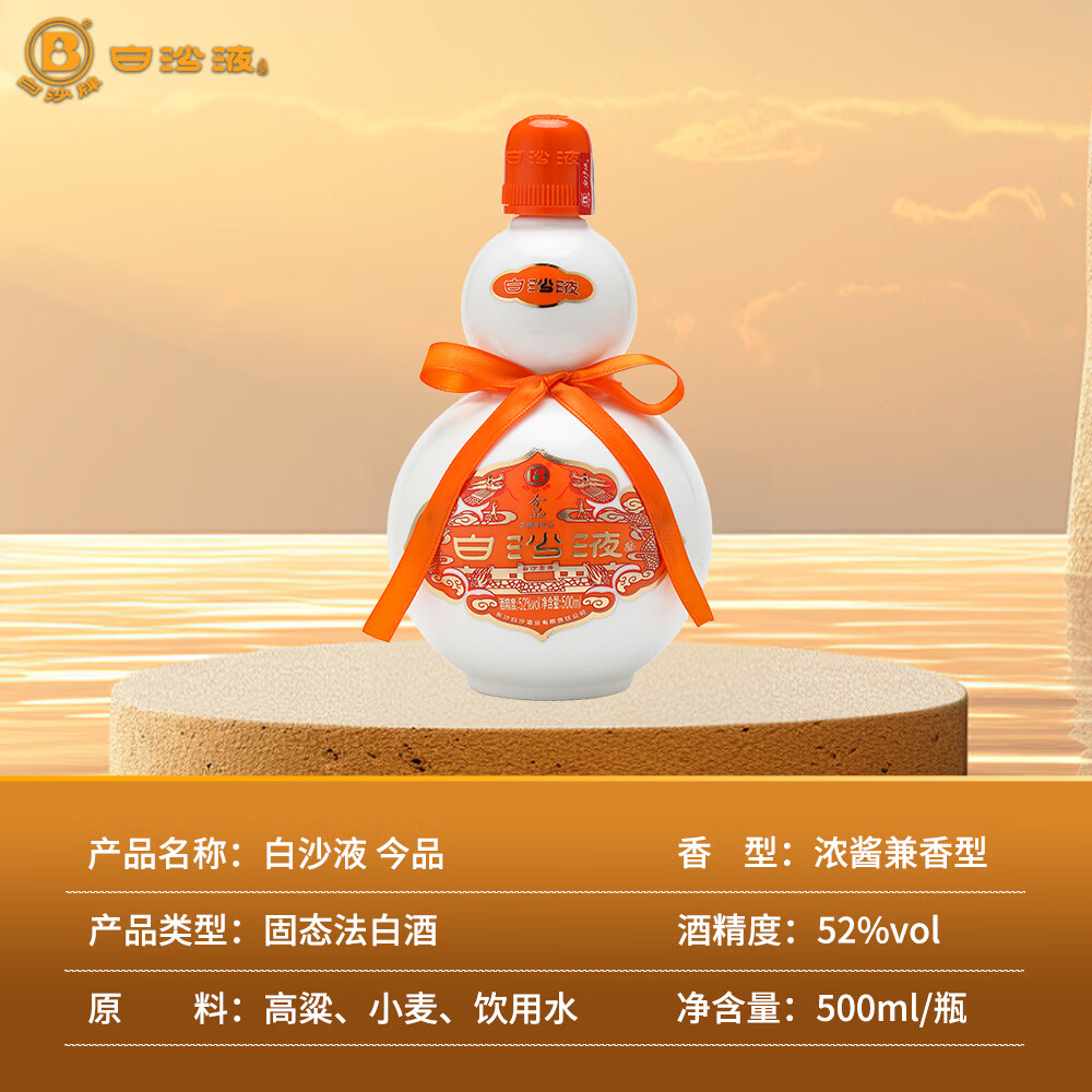 白沙液今品浓酱兼香型纯粮食大曲口粮高度葫芦白酒长沙特产自饮送礼 52度 500mL 6瓶 原厂整箱