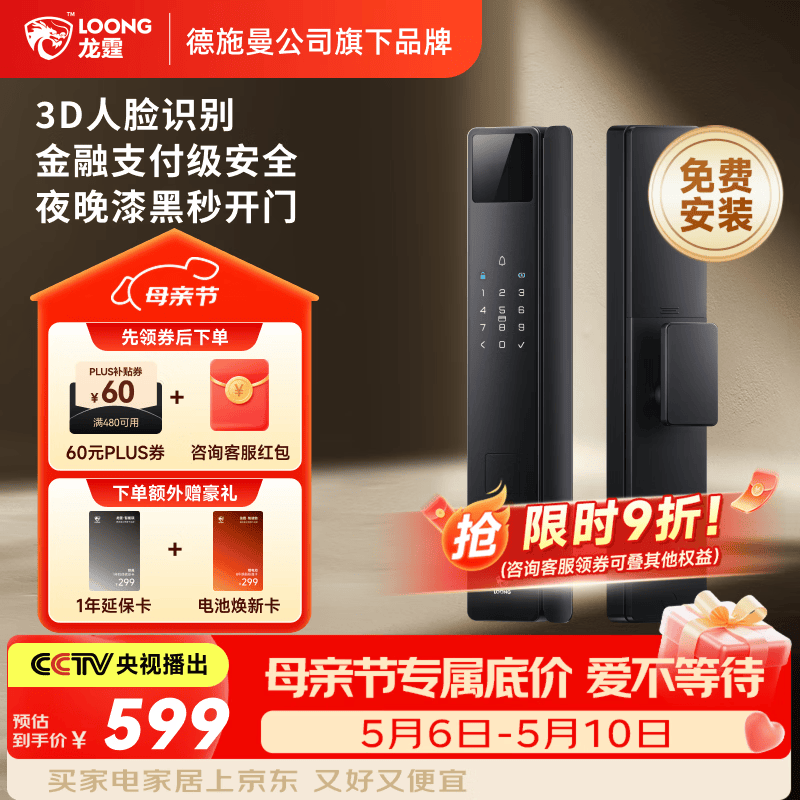 龙霆智能门锁密码锁入户门指纹锁电子锁上门安装A3FD【母亲节】
