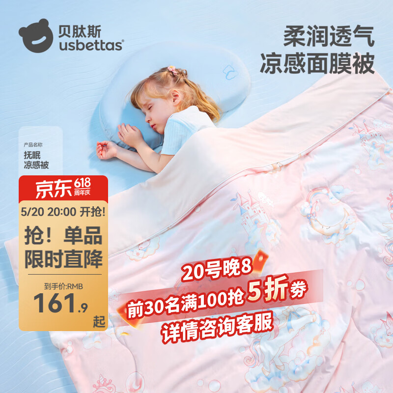 贝肽斯【蚕丝】儿童夏凉被婴儿小被子夏季宝宝盖毯幼儿园空调被凉感被 云端甜梦【升级凉感2.0】双面凉感-10A级抗菌可机洗 100×120cm