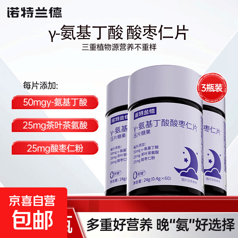γ-氨基丁酸酸枣仁片助眠安神改善睡眠特效保健品 60片*3瓶