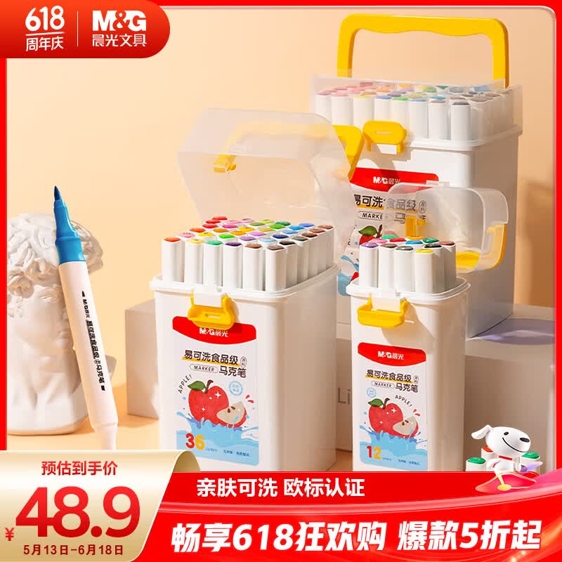 晨光（M&G）文具48色食品级易可洗水性马克笔儿童双头三角杆彩笔学生美术画笔荧光笔生日礼物