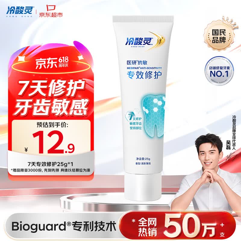 冷酸灵7天专效修护医研抗敏感牙膏专效修护牙釉质成人牙膏25g