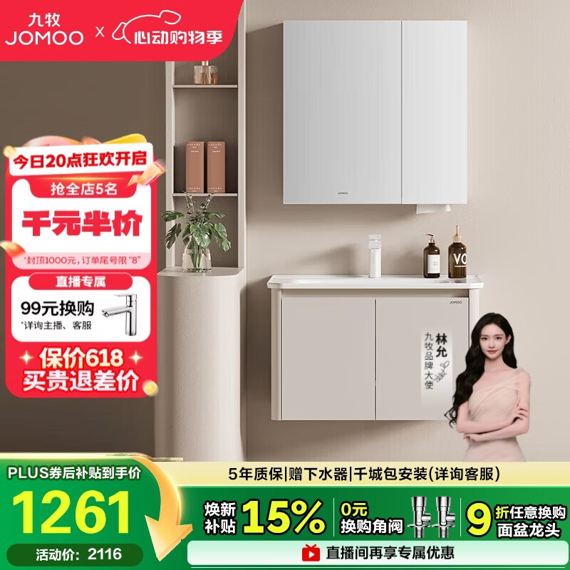 九牧（JOMOO）铝合金浴室柜陶瓷一体盆洗脸盆柜组合80cm A2736-74AT-3