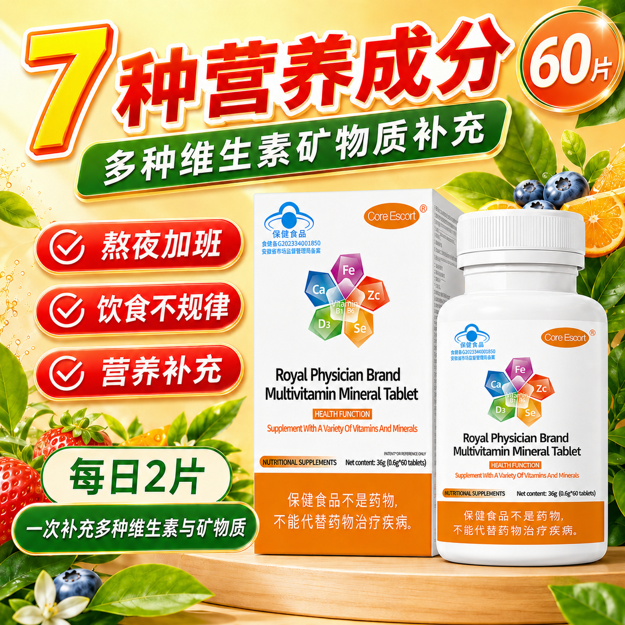 CORE ESCORT多种维生素矿物质片成人孕妇复合维B1B6补钙铁锌硒D3营养补充60片 60粒*3瓶 【热销推荐，多瓶更划算】