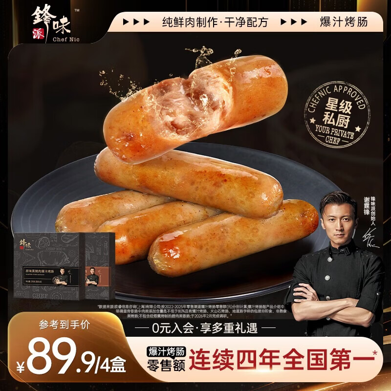 锋味派烤肠原味175g火山石香肠儿童早餐火腿肉肠半成品热狗空炸烧烤食材