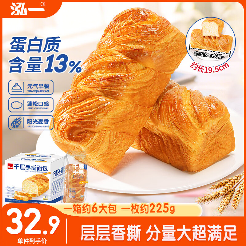 泓一千层手撕面包1350g 7.92元 - 86线报
