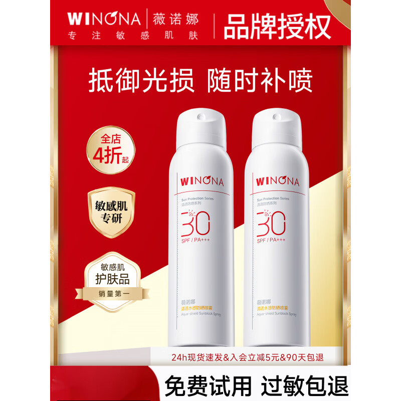 薇诺娜清透水感防晒喷雾120ml全身防水防汗速干敏感肌官方