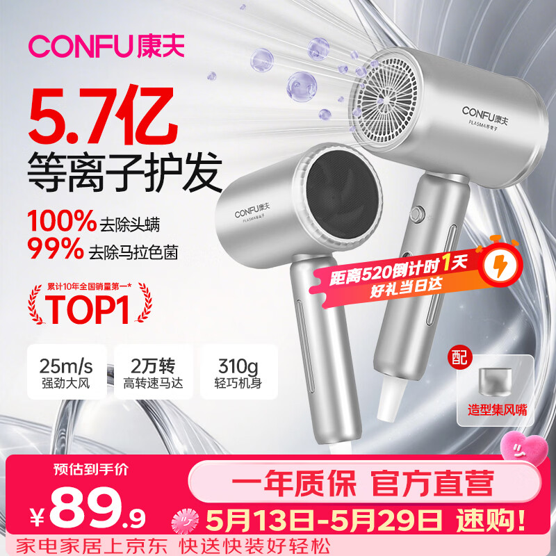 康夫（CONFU）5.7亿等离子电吹风机大风力速干护发除螨除菌男士女士家用负离子吹风筒礼物KF-3158幻银价保618