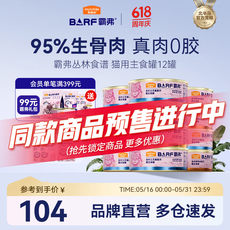 麦富迪 猫罐头 barf鲜肉主食罐头成幼猫通用猫咪零食湿粮 混合装100g*12