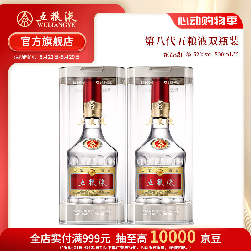 五粮液618 第八代五粮液 普五八代 浓香型白酒 52度 500mL 2瓶