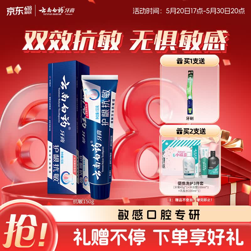 云南白药牙膏高端系列口腔护理 缓解牙齿敏感 减轻牙龈问题薄荷清新150g