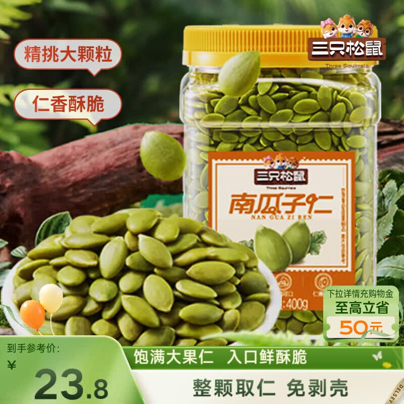 三只松鼠南瓜子仁400g罐装原味 新疆内蒙熟籽仁原味坚果炒货零食