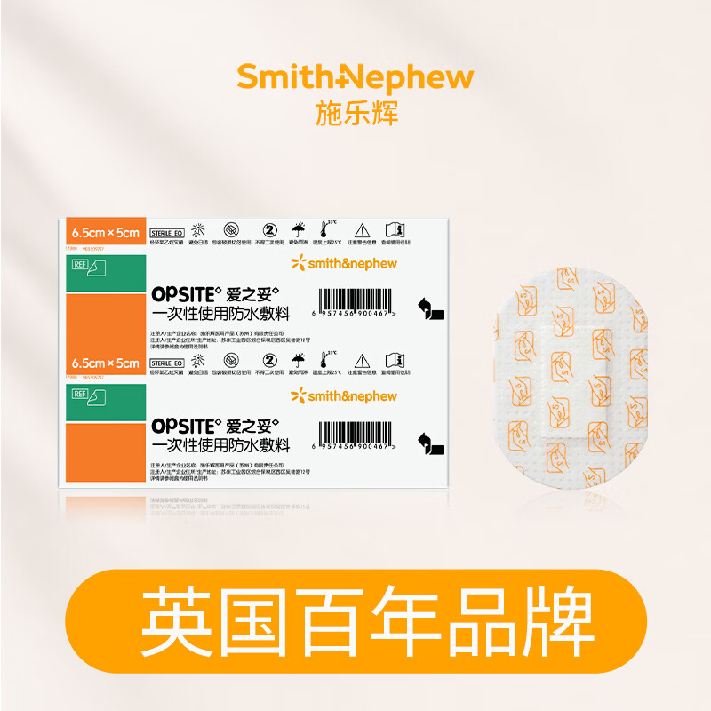施乐辉OPSITE爱之妥一次性使用医用创可贴术后创面伤口opo防水贴 3片(25*10cm)大型伤口敷料