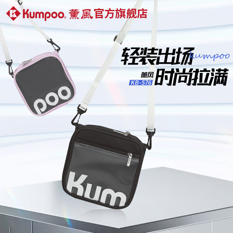 薰风（KUMPOO）羽毛球包【618赠品指定专拍】薰风小挎包【不支持退换】 KB-576-黑色 无规格