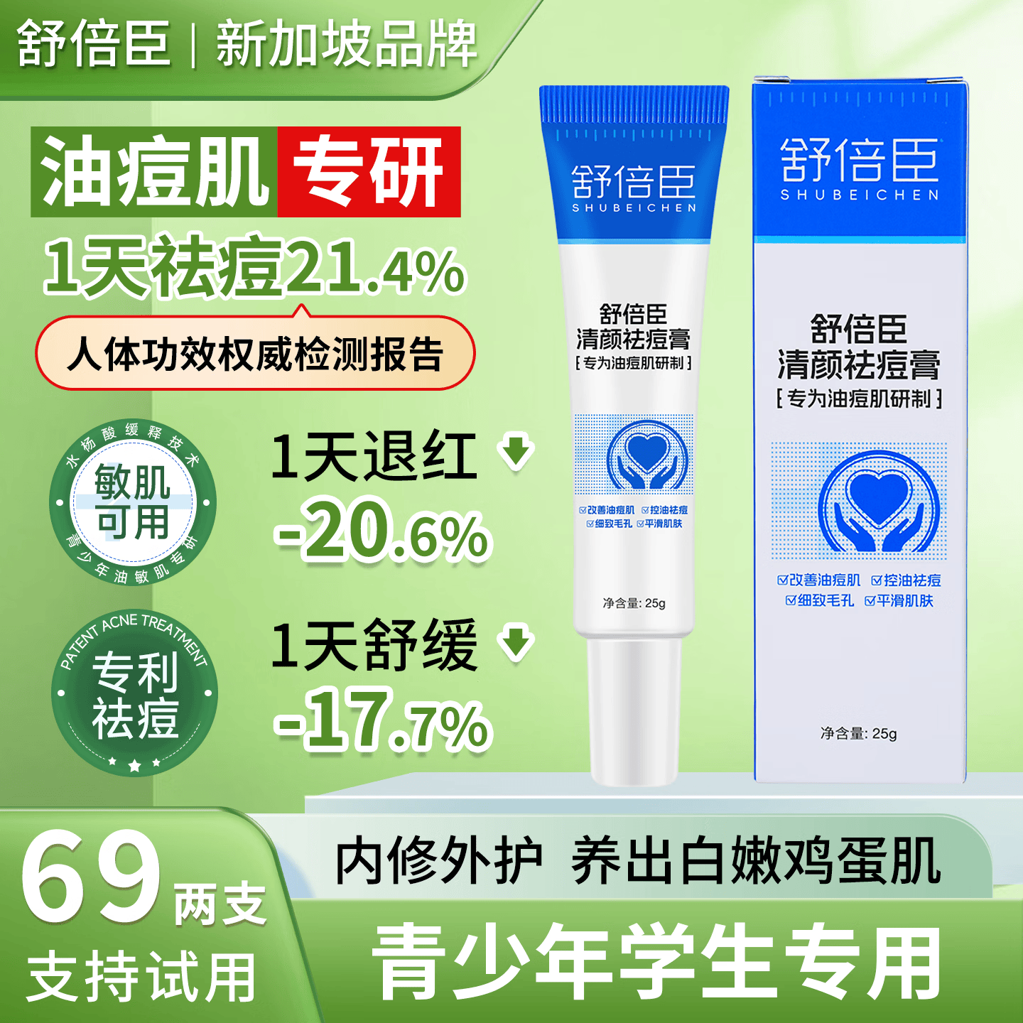 舒倍臣草本植萃祛痘膏马齿苋去痘痘和淡化痘印 舒缓褪红面霜