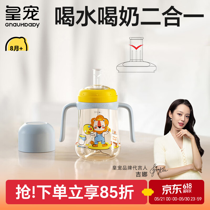 皇宠 儿童水杯PPSU学饮杯宝宝幼儿园吸管杯奶杯婴儿奶瓶 微V阀黄240ML