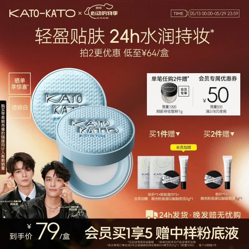 KATO-KATO精华沁水散粉控油持久保湿不脱妆防汗补妆蜜粉 520礼物送女友 【织我限定】精华沁水散粉-百搭-（透明白）8g