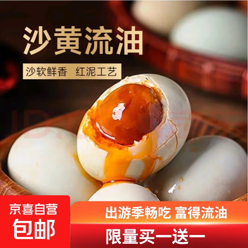 流油咸鸭蛋60g*10枚 7.98元 - 线报酷