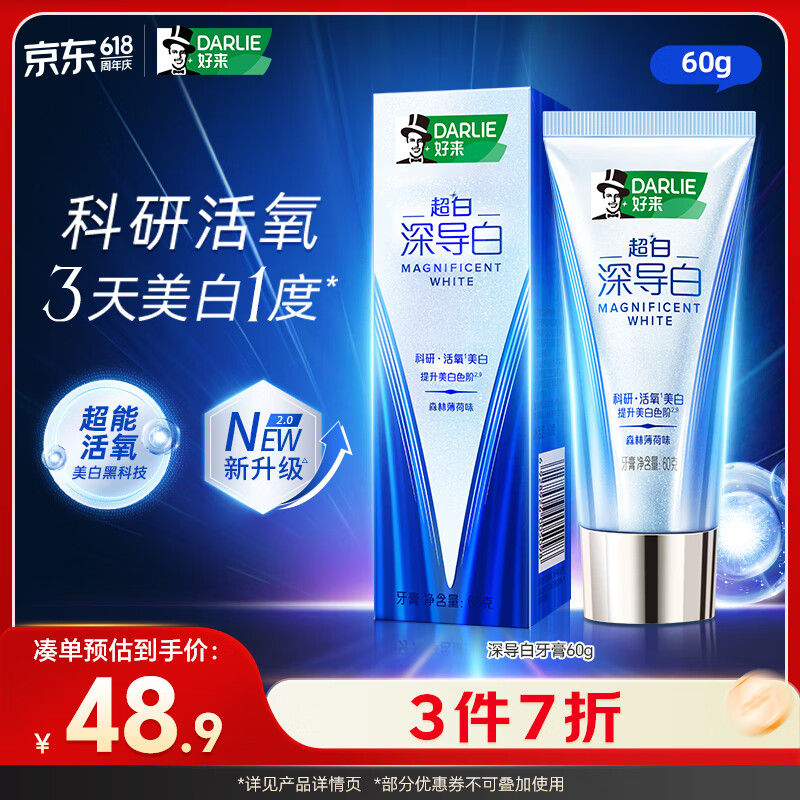 好来（DARLIE）(原黑人)深导白牙膏活氧美白去黄去牙渍去烟渍60g
