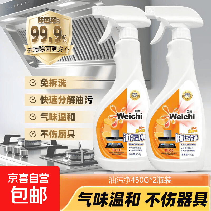 油污净450g*1瓶1喷头 2.99元 - 美泡泡 油污净450g*1瓶1喷头 2.99元 - 美泡泡
