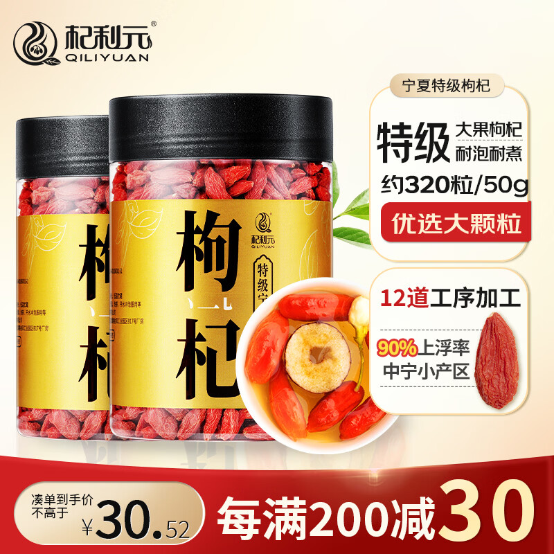 杞利元 枸杞 宁夏特级红枸杞子 中宁特产干货 500g纯正宗头茬枸杞子泡茶