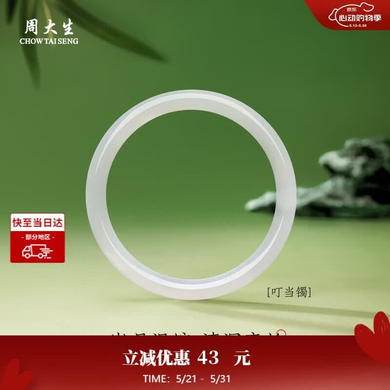 周大生【生日礼物】荔枝冻白玉髓手镯女细条年轻款玉镯子叮当镯送女友