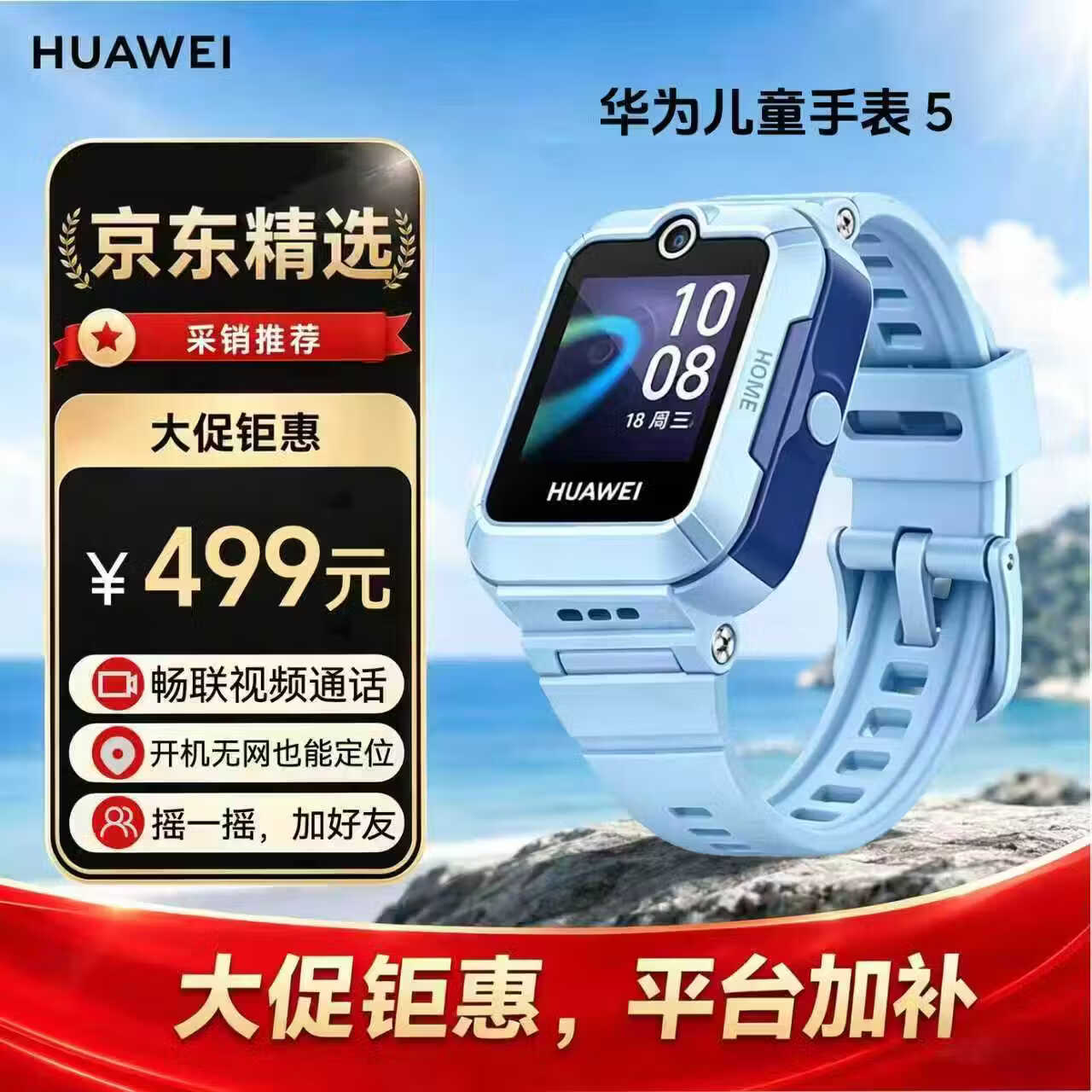 华为（HUAWEI）【六一儿童节礼物】儿童手表 5 海岛蓝 智能手表 离线定位 畅连通话 快充大电池 防沉迷设置