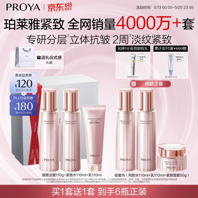 珀莱雅紧致肌密水乳套装护肤品套装礼盒抗皱紧致化妆品520礼盒生日礼物
