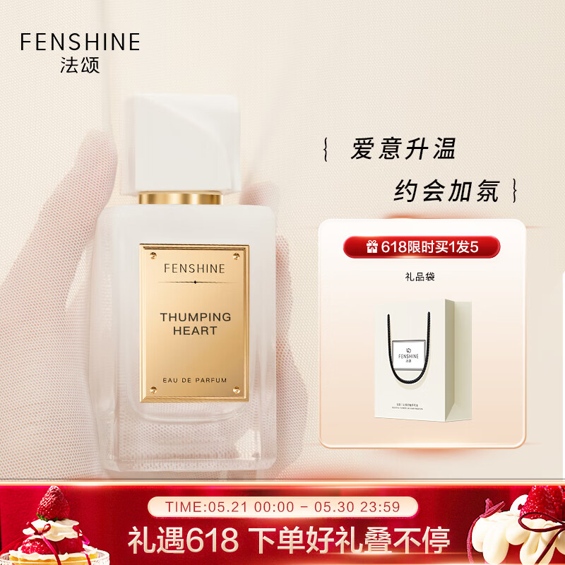 法颂 升温女士香水礼盒木质奶香约会送女友老婆新年礼物 75ml 【朦胧奶欲】升温女香75ml