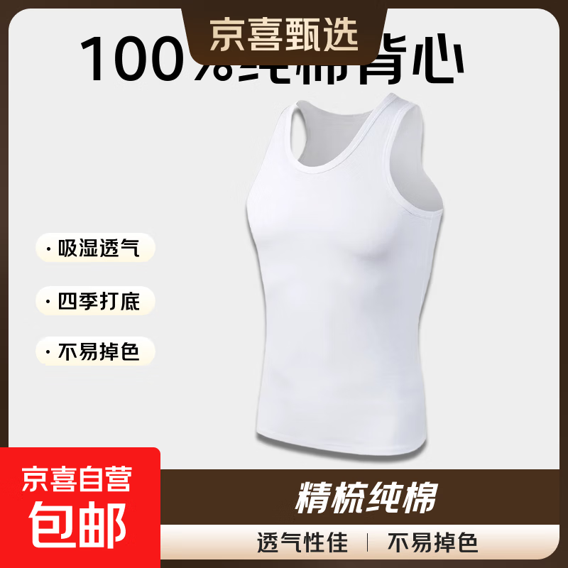 【100%纯棉】男士背心运动跨栏工字背心健身弹性内搭男汗衫四季款 白色 一件装 2XL 体重【140-165斤】