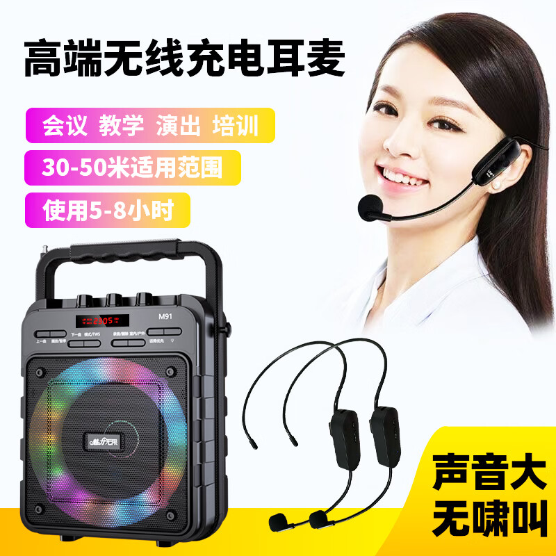 魅力无限M91广场舞音响大音量无线蓝牙K歌户外家用唱歌小音箱带话筒低音炮 M91标配+单耳麦+单话筒+U盘