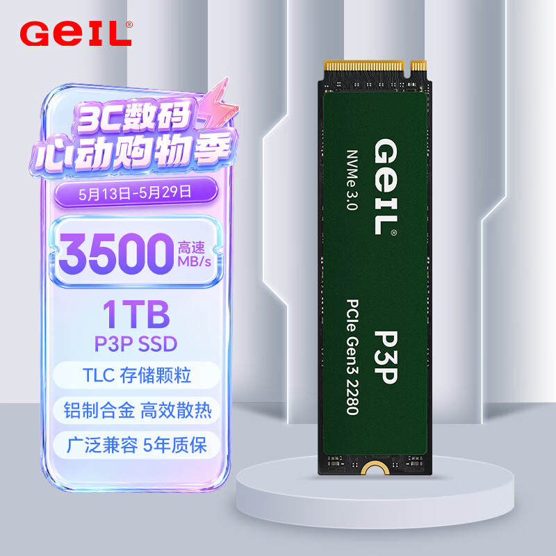 GEIL金邦 1TB SSD固态硬盘 M.2接口PCIe 3.0（NVMe协议）台式机笔记本硬盘 高速3500MB/S P3P系列