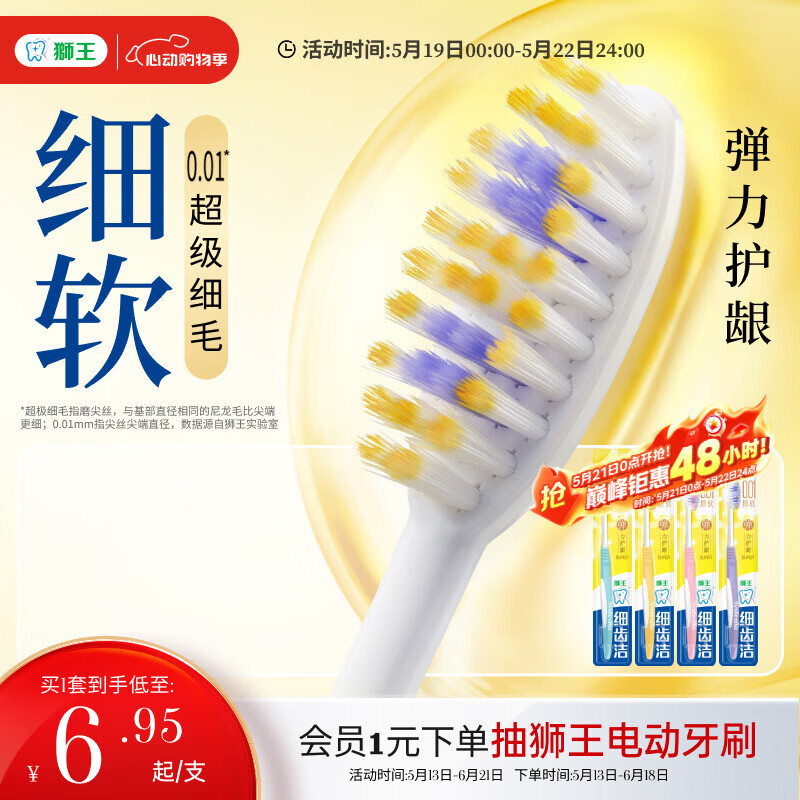 狮王(lion)细齿洁0.01弹力护龈牙刷4支软毛深入清洁弹力刷柄成人