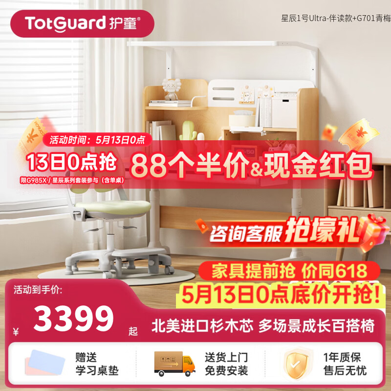 护童（Totguard）书桌儿童学习桌椅套装可升降儿童书桌写字桌中小学生家用实木芯桌 星辰1号Ultra-伴读款单桌+G701青梅