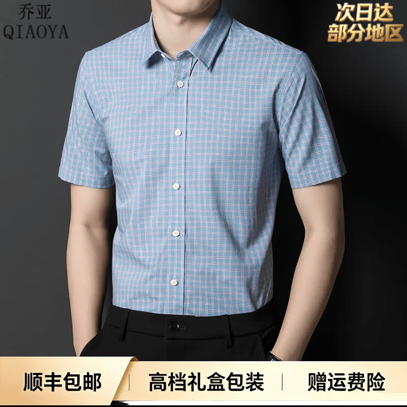 乔亚意大利轻奢短袖衬衫男夏季方领中青年商务休闲免烫百搭白衬衣男装 2212蓝格 【亲肤免烫抗皱】 3XL 190/5码【建议185-195斤】