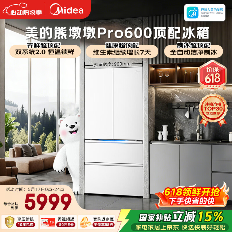 美的（Midea）熊墩墩Pro600L法式四开门冰箱超薄嵌入式双系统2.0除菌制冰大容量BCD-600WUFIPZM(E)国家补贴