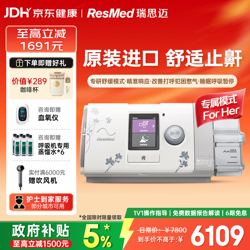 瑞思迈（Resmed）家用进口睡眠呼吸机睡眠呼吸暂停舒缓轻音止鼾 S10 白色款