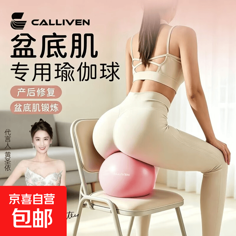 CALLIVEN【黄圣依推荐】瑜伽球产后修复小球成人专用盆底肌训练运动普拉提 浅粉色【直径约23-26cm】辅助产后康复/普拉提核心