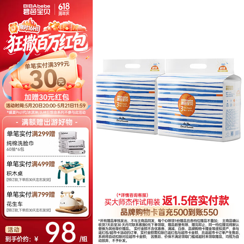 碧芭宝贝【会员专享】纸尿裤盛夏尿不湿0.2cm薄透气纸尿片 纸尿裤M36*2包(6-11kg)