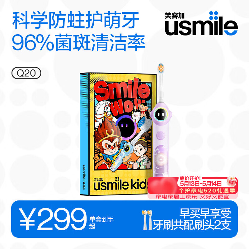 usmile笑容加儿童电动牙刷 实时漏刷提醒 数字牙刷 Q20流光紫 适用3-12岁 生日礼物 儿童礼物 新年礼物