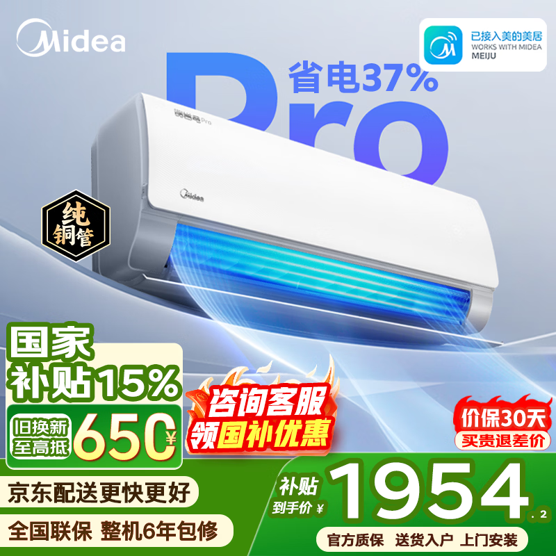 美的（Midea）空调大1.5匹挂机酷省电二代Pro新一级能效变频节能冷暖两用壁挂式卧室空调防直吹低噪WiFi智控补贴 酷省电Pro 大1.5匹 省电再升级  舒适速冷暖 